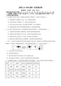 成都七中2025-2026学年高一上学期10月阶段测试化学试卷+答案