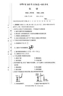 湖南省长沙市长郡中学2024-2025学年高一下学期6月期末考试化学试卷