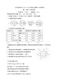 辽宁省实验中学2025-2026学年高一上学期10月月考化学试卷