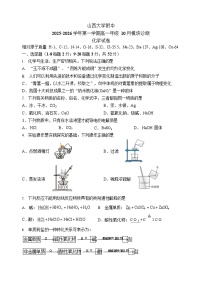 山西大学附属中学2025-2026学年高一上学期10月月考化学试卷