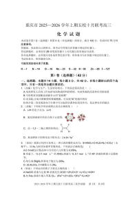 重庆市五校联考2026届高三上学期10月考化学试题+答案