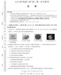 安徽省皖南八校2026届高三上学期第一次大联考（原版）化学试卷（PDF版附解析）