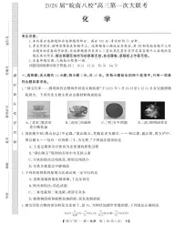 安徽省皖南八校2026届高三上学期第一次大联考（原版）化学试卷（PDF版附解析）