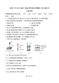 吉林省吉林一中2026届高三上学期10月第一次质量检测化学试题+答案
