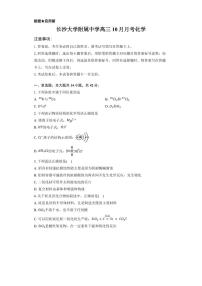 湖南省长沙大学附中2026届高三上学期10月月考化学试题+答案