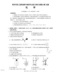 湖北省鄂州市2026届高三上学期第三届普通高中教师专业能力测试（解题大赛）化学试卷（PDF版附答案）