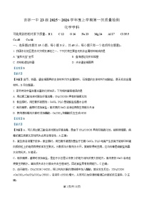 吉林省吉林市第一中学2026届高三上学期第一次质量检测化学试卷(Word版附解析)