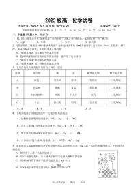 武汉市部分重点中学2025-2026学年高一上学期10月月考化学试卷+答案