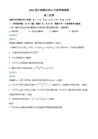 精品解析：江苏省南京市六校联合体2026届高三上学期8月学情调研考试化学试题（原卷版+解析版）