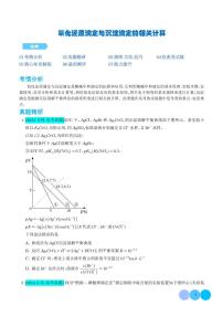 2026年高考化学一轮复习考点训练 氧化还原滴定与沉淀滴定的相关计算（学生版+解析版）