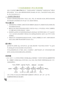 2026年高考化学一轮复习考点训练 工艺流程题（学生版+解析版）