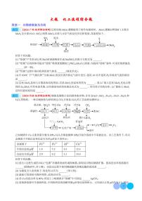 2026年高考化学一轮复习考点训练 化工流程综合题（学生版+解析版）