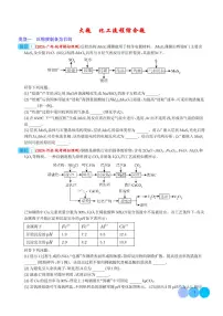 2026年高考化学一轮复习考点训练 化工流程综合题（学生版+解析版）