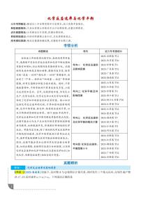 2026年高考化学一轮复习考点训练 化学反应速率与化学平衡（学生版+解析版）