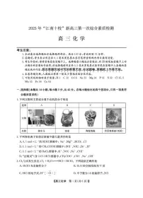 江南十校2026届高三上学期第一次综合素质检测化学试卷（含答案）