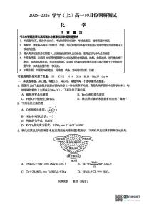 江苏南通2025-2026学年高一上学期10月测试化学试题（含答案）