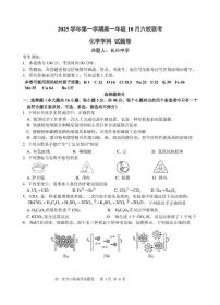 浙江省六校联盟2025-2026学年高一上学期10月月考化学试题（含答案）