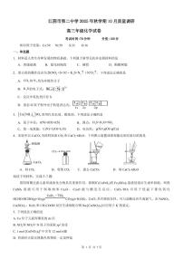 江苏无锡三校联考2026届高三上学期10月月考化学试题（含答案）