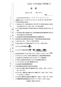 湖南省长沙市第一中学2025-2026学年高三上学期月考（二）化学试卷