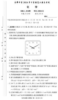 湖南省长沙市长郡中学2024-2025学年高二上学期1月期末考试化学试卷+答案