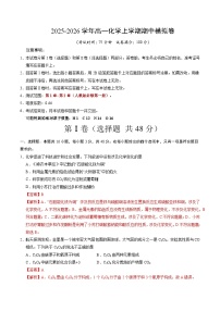 2025-2026学年高一化学上学期期中模拟卷02（人教版）