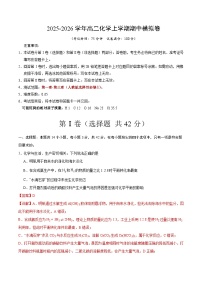 2025-2026学年高二化学上学期期中模拟卷01（人教版）