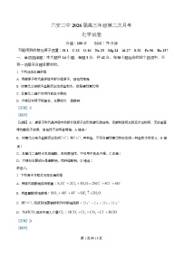 安徽省六安第二中学2026届高三上学期第二次月考化学试卷（含答案）