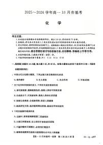 山西省卓越联盟2025-2026学年高一上学期10月考试化学试卷