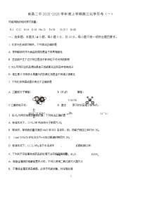 江西省南昌市第二中学2026届高三上学期月考（一）化学试题（含答案）