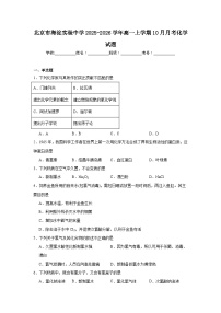 2025-2026学年北京市海淀区海淀实验中学高一上学期10月月考化学试题