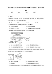 2025-2026学年北京市西城区第一六一中学高一上学期10月月考化学试题
