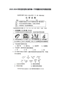 2023-2024学年北京北师大附中高一下学期期末化学试题及答案