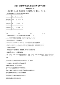 辽宁省鞍山市第一中学2024-2025学年高二上学期10月考试 化学试卷（原卷版）-A4