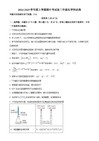 辽宁省大连市第二十四中学2024-2025学年高二上学期化学期中考试试卷（原卷版）-A4