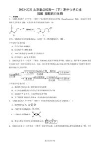 2023-2025北京重点校高一（下）期中化学汇编：羧酸 羧酸的衍生物