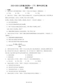 2023-2025北京重点校高一（下）期中化学汇编：烯烃 炔烃