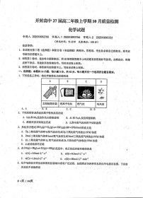 河南省开封市开封高级中学2025-2026学年高二上学期10月考试化学试卷