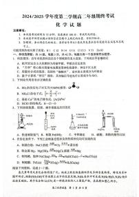 江苏省盐城市东台市2024-2025学年高二下学期期末考试化学试卷