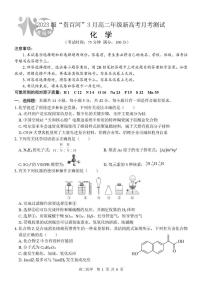 广西壮族自治区“贵百河”联考2024-2025学年高二下学期3月月考化学试题（含解析）