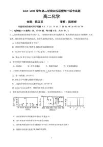 广东省清远市四校联盟2024-2025学年高二下学期期中联考试题化学试卷+解析
