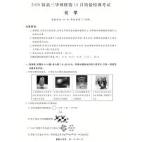 2026届高三华师联盟上学期10月质检化学试题+答案