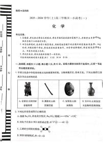 2025年天一小高考(一)高三上学期10月化学试题无答案