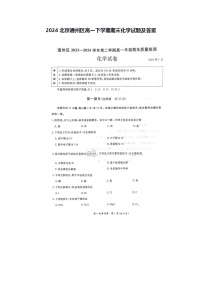 2024北京通州区高一下学期期末化学试题及答案