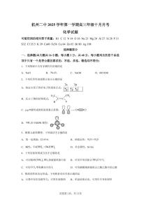 浙江省杭州二中2026届高三上学期10月月考化学试题+答案