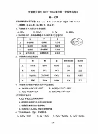 北京市首都师范大学附属中学2025-2026学年高一上学期10月月考 化学试题