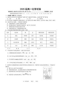 湖北省武汉市部分重点中学2025-2026学年高一上学期10月月考化学试卷