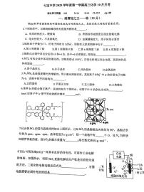 上海市七宝中学2025-2026学年高三上学期10月月考化学试题