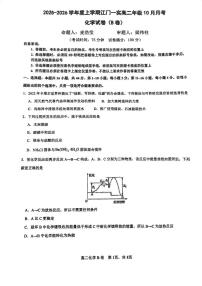 广东省江门市第一实验学校2025-2026学年高二上学期10月月考化学试题