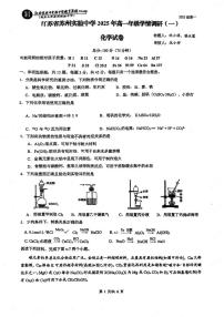 江苏省苏州实验中学2025-2026学年高一上学期10月月考化学试卷