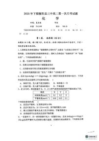 湖南省衡阳市衡衡阳县第三中学2025-2026学年高一上学期第一次月考 化学试卷